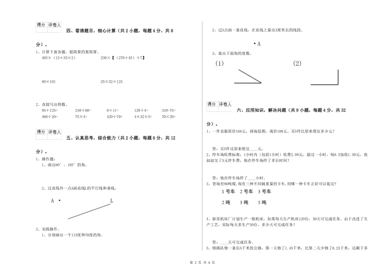 2020年四年级数学【下册】能力检测试题D卷 附解析.doc_第2页