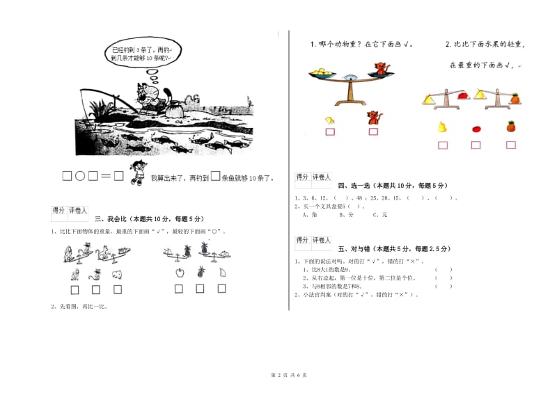 2020年实验小学一年级数学【上册】能力检测试卷D卷 沪教版.doc_第2页