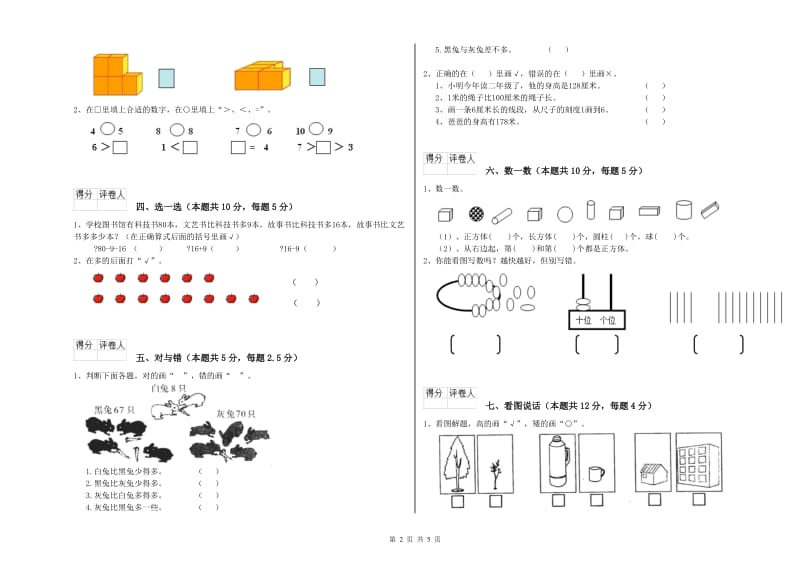 2020年实验小学一年级数学上学期开学考试试卷A卷 沪教版.doc_第2页