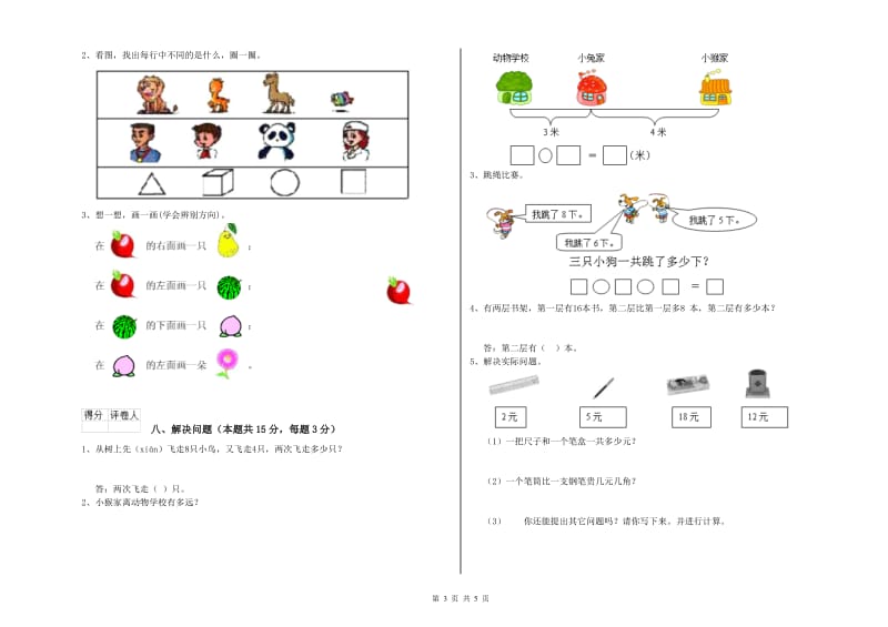 2020年实验小学一年级数学上学期开学考试试卷A卷 沪教版.doc_第3页