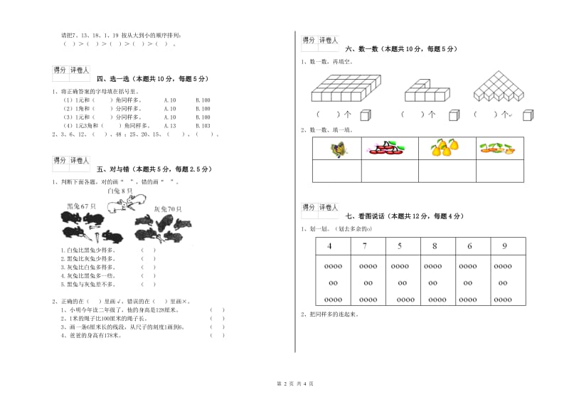 2020年实验小学一年级数学上学期能力检测试卷B卷 西南师大版.doc_第2页