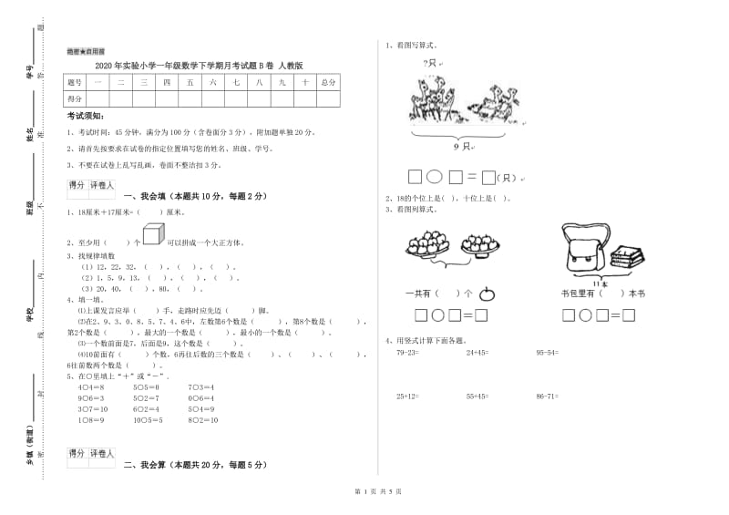 2020年实验小学一年级数学下学期月考试题B卷 人教版.doc_第1页