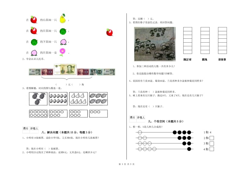 2020年实验小学一年级数学下学期月考试题B卷 人教版.doc_第3页