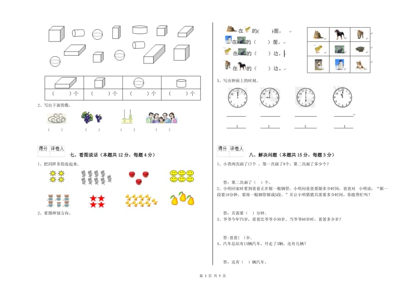 2020年实验小学一年级数学下学期期中考试试卷C卷 外研版.doc_第3页