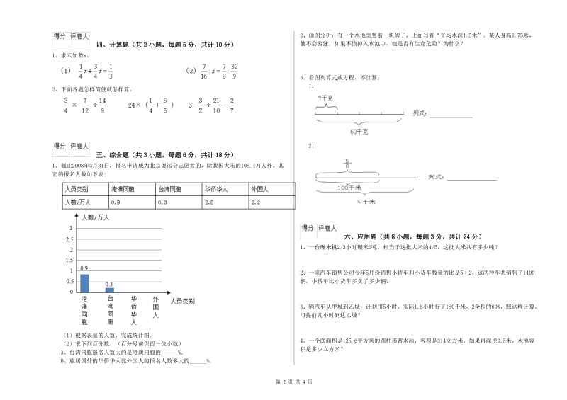 2020年实验小学小升初数学每周一练试题D卷 西南师大版（含答案）.doc_第2页