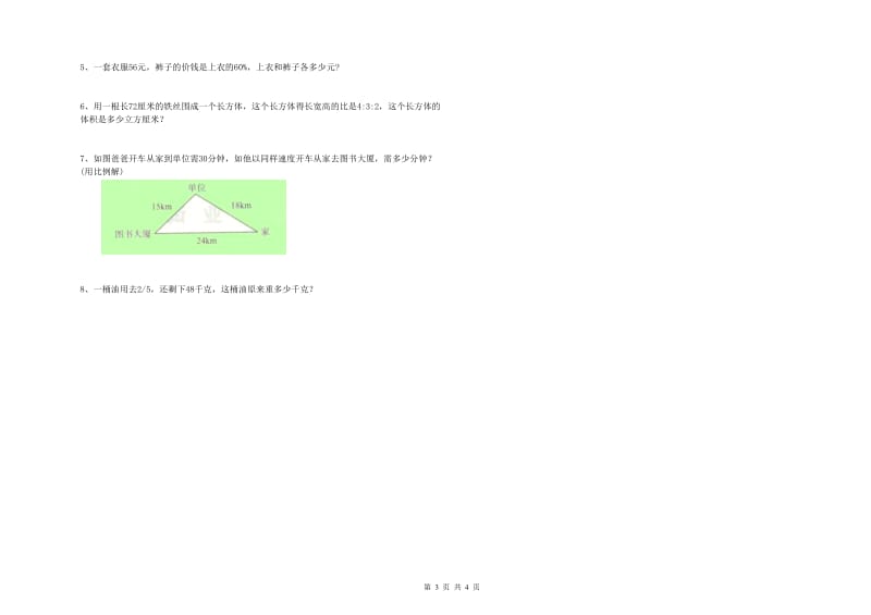 2020年实验小学小升初数学每周一练试题D卷 西南师大版（含答案）.doc_第3页