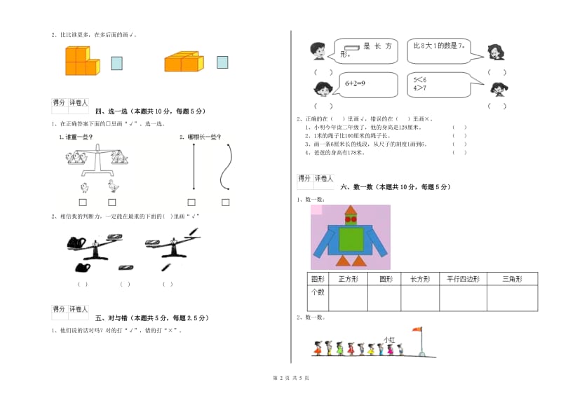 2020年实验小学一年级数学下学期月考试卷A卷 外研版.doc_第2页