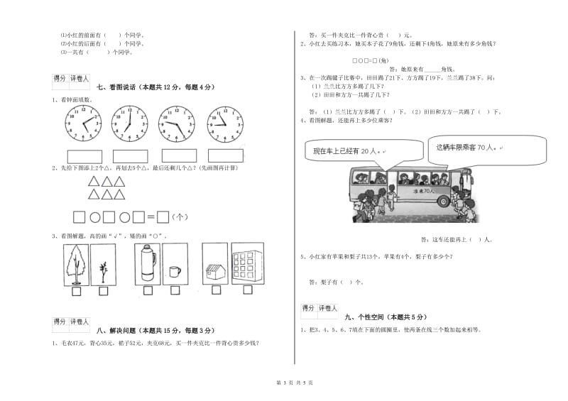 2020年实验小学一年级数学下学期月考试卷A卷 外研版.doc_第3页