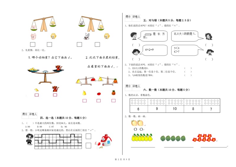 2020年实验小学一年级数学上学期期末考试试题D卷 豫教版.doc_第2页