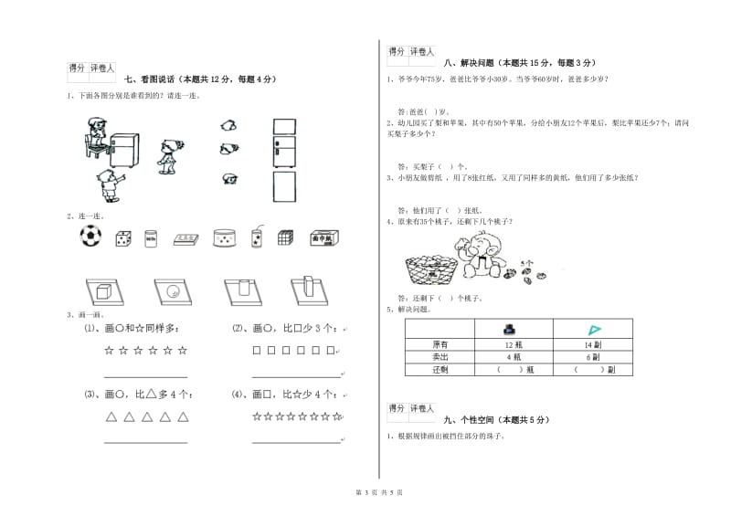 2020年实验小学一年级数学上学期期末考试试题D卷 豫教版.doc_第3页