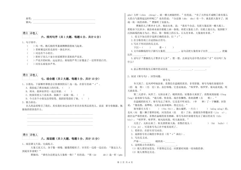 2020年实验小学二年级语文【下册】能力测试试题 外研版（含答案）.doc_第2页