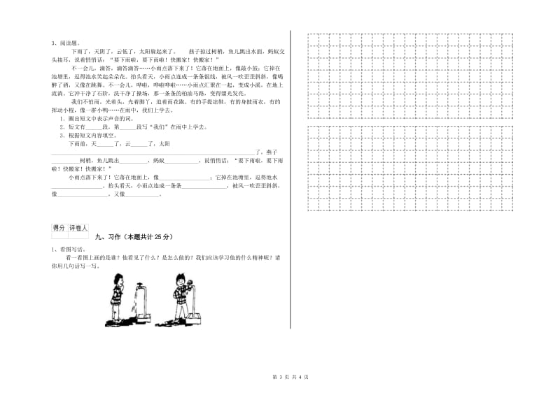 2020年实验小学二年级语文【下册】能力测试试题 外研版（含答案）.doc_第3页