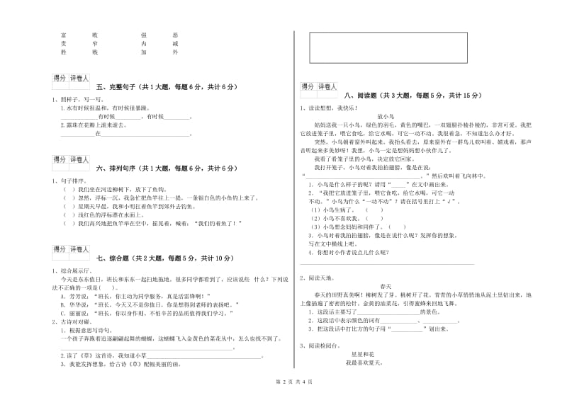 2020年实验小学二年级语文【上册】能力测试试题 上海教育版（含答案）.doc_第2页