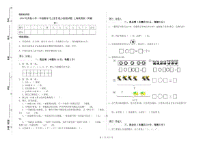 2020年實驗小學(xué)一年級數(shù)學(xué)【上冊】能力檢測試題 上海教育版（附解析）.doc