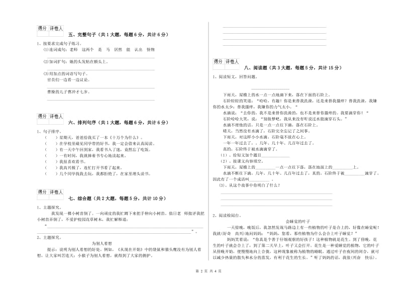 2020年实验小学二年级语文【上册】月考试卷 豫教版（含答案）.doc_第2页