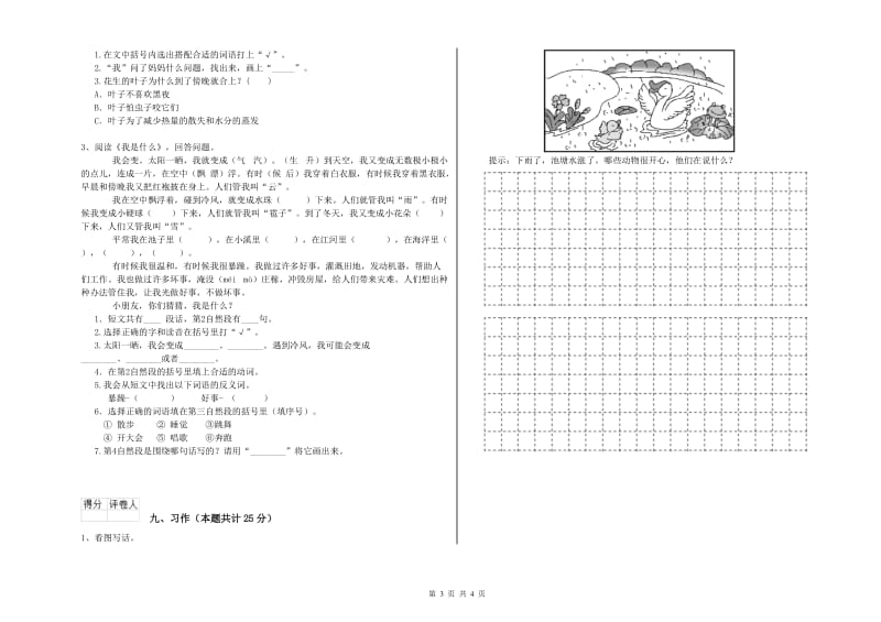 2020年实验小学二年级语文【上册】月考试卷 豫教版（含答案）.doc_第3页