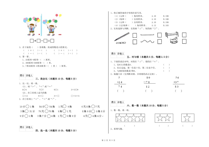 2020年实验小学一年级数学【上册】能力检测试题B卷 外研版.doc_第2页