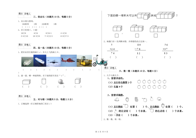 2020年实验小学一年级数学上学期自我检测试题A卷 江苏版.doc_第2页