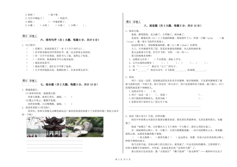 2020年实验小学二年级语文【下册】期中考试试题 上海教育版（附答案）.doc_第2页