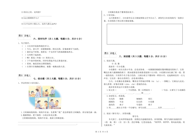 2020年实验小学二年级语文下学期能力测试试题 江西版（含答案）.doc_第2页