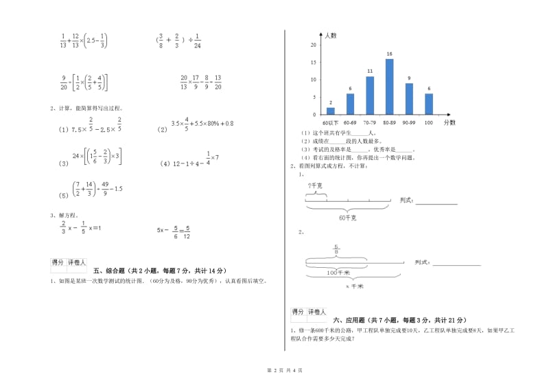 2020年六年级数学下学期期末考试试题 豫教版（含答案）.doc_第2页