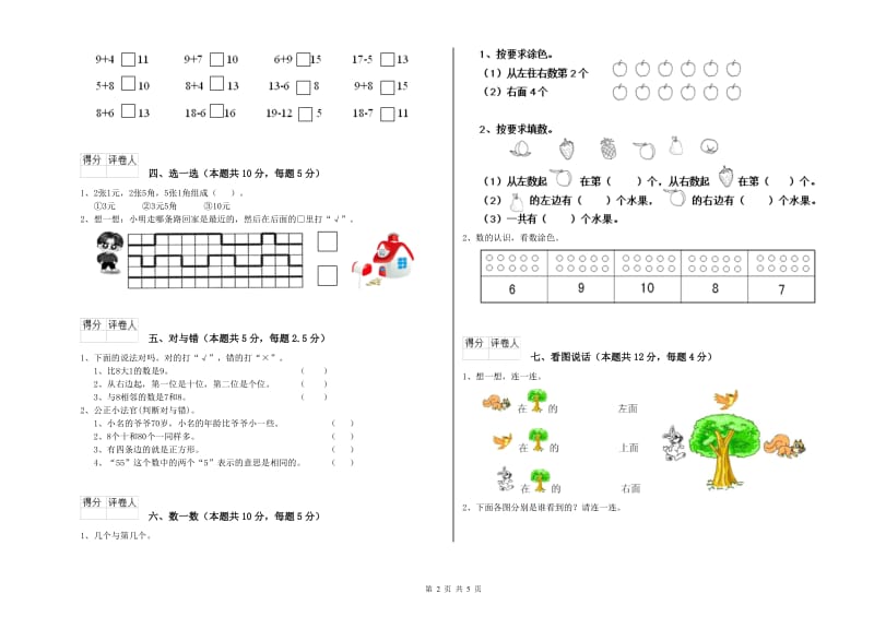 2020年实验小学一年级数学下学期每周一练试题 湘教版（附解析）.doc_第2页