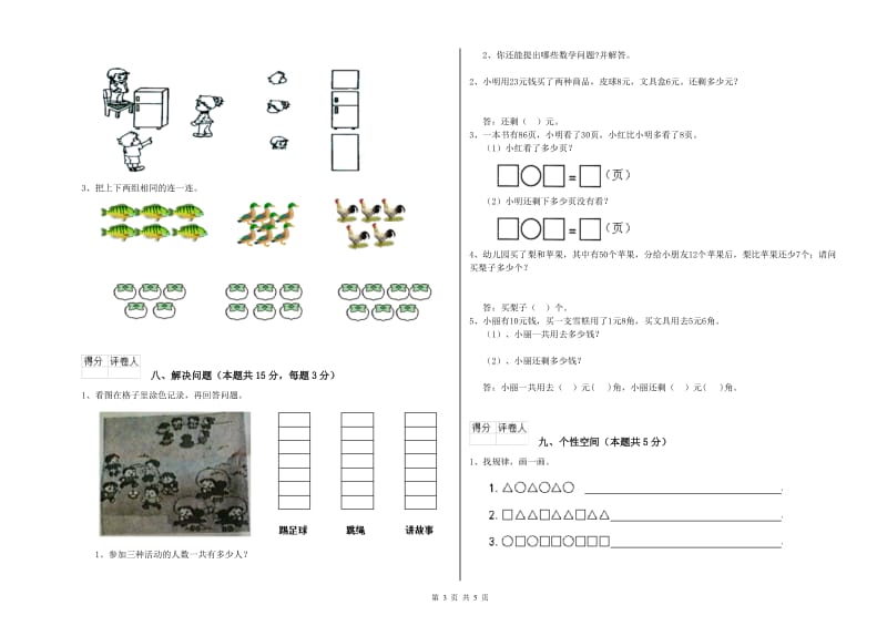 2020年实验小学一年级数学下学期每周一练试题 湘教版（附解析）.doc_第3页