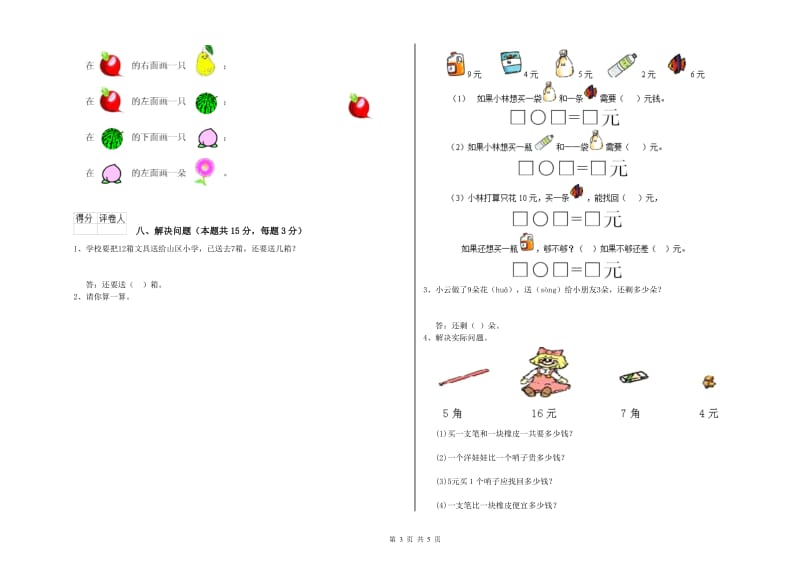 2020年实验小学一年级数学【下册】能力检测试卷 长春版（含答案）.doc_第3页