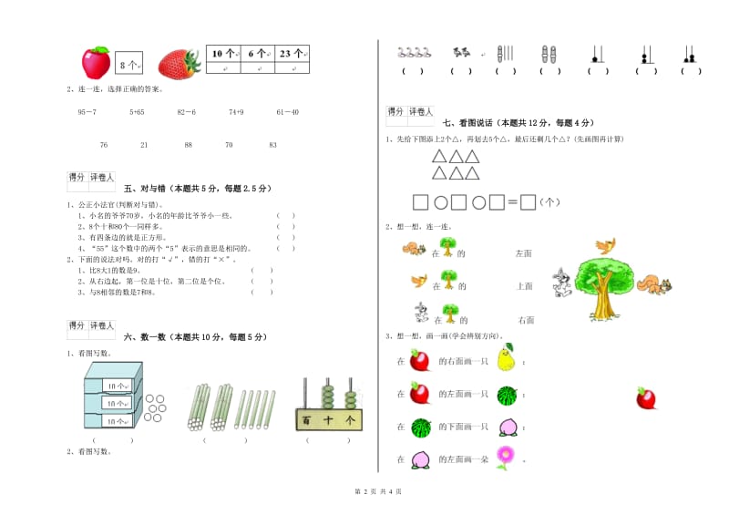 2020年实验小学一年级数学下学期综合练习试卷 沪教版（附解析）.doc_第2页