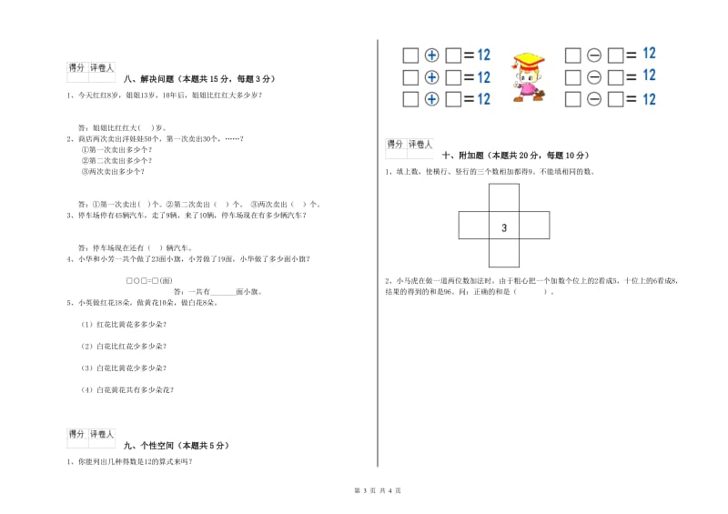 2020年实验小学一年级数学下学期综合练习试卷 沪教版（附解析）.doc_第3页