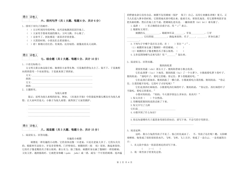 2020年实验小学二年级语文上学期过关练习试卷 上海教育版（含答案）.doc_第2页