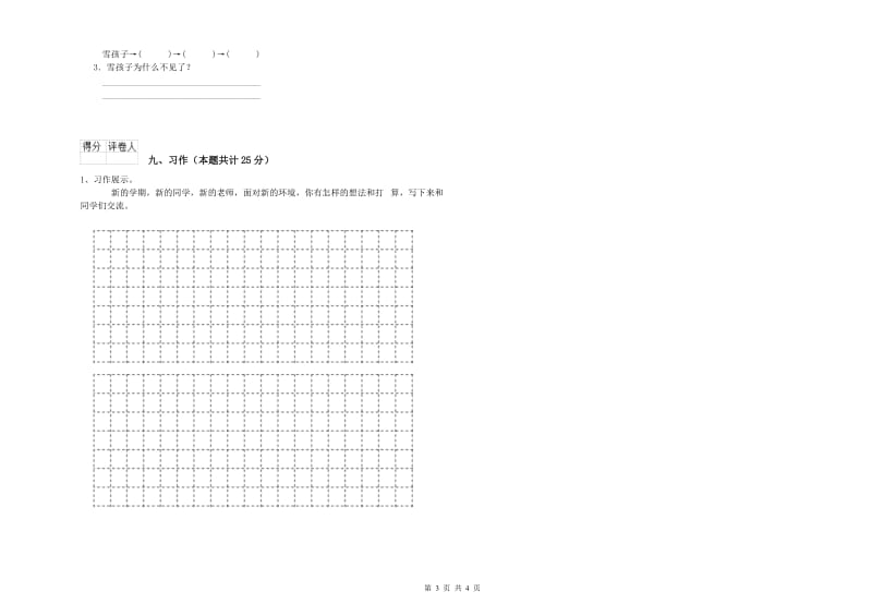 2020年实验小学二年级语文上学期过关练习试卷 上海教育版（含答案）.doc_第3页