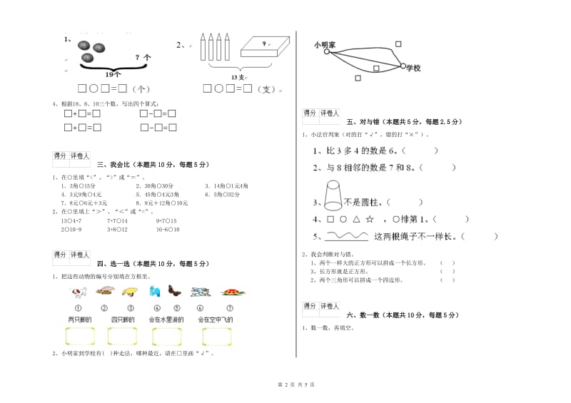 2020年实验小学一年级数学下学期期中考试试题B卷 长春版.doc_第2页