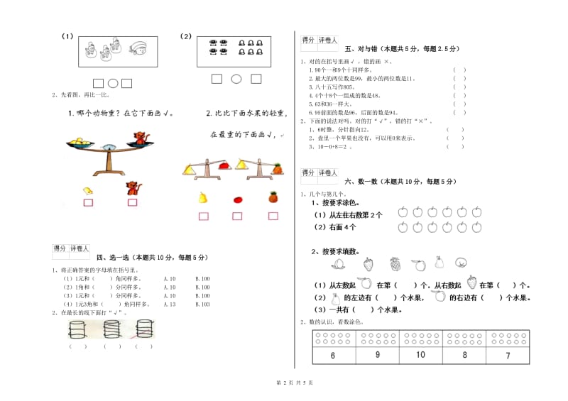 2020年实验小学一年级数学【上册】综合检测试题 人教版（附答案）.doc_第2页