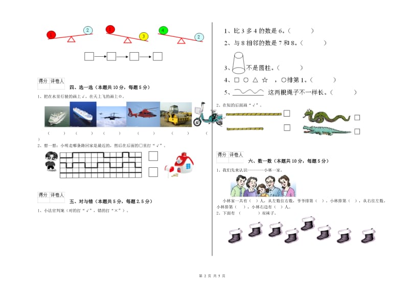 2020年实验小学一年级数学【上册】期末考试试题A卷 江苏版.doc_第2页