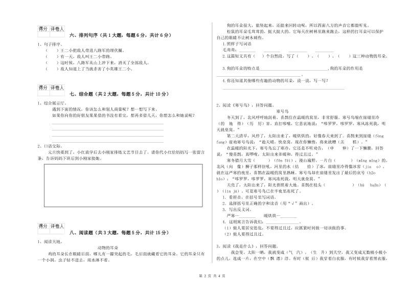 2020年实验小学二年级语文【上册】开学考试试卷 西南师大版（附答案）.doc_第2页