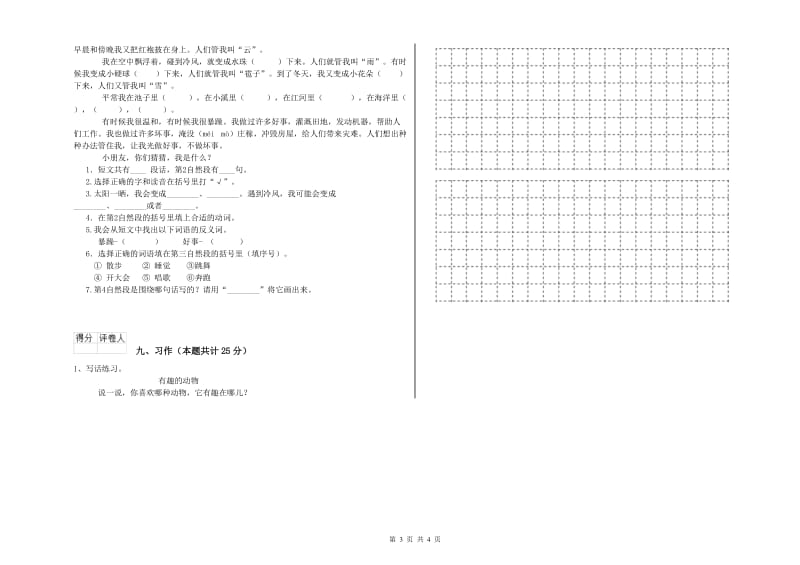 2020年实验小学二年级语文【上册】开学考试试卷 西南师大版（附答案）.doc_第3页