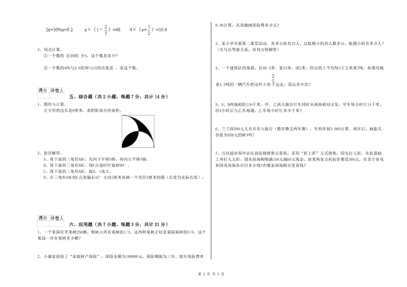 2020年六年级数学下学期期中考试试卷 豫教版（附解析）.doc_第2页