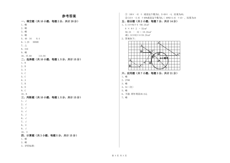 2020年六年级数学下学期期中考试试卷 豫教版（附解析）.doc_第3页