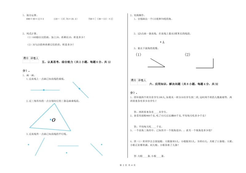 2020年四年级数学【上册】期中考试试卷A卷 附解析.doc_第2页