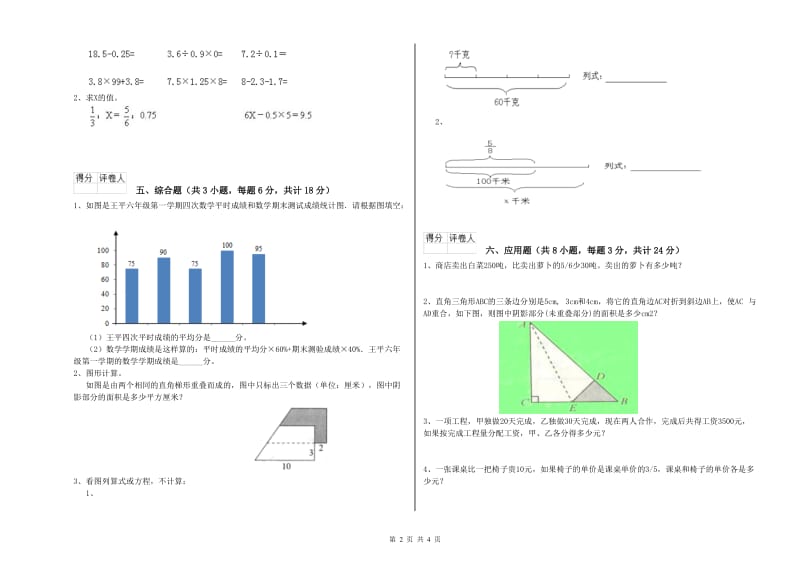 2020年实验小学小升初数学能力检测试卷C卷 上海教育版（附答案）.doc_第2页