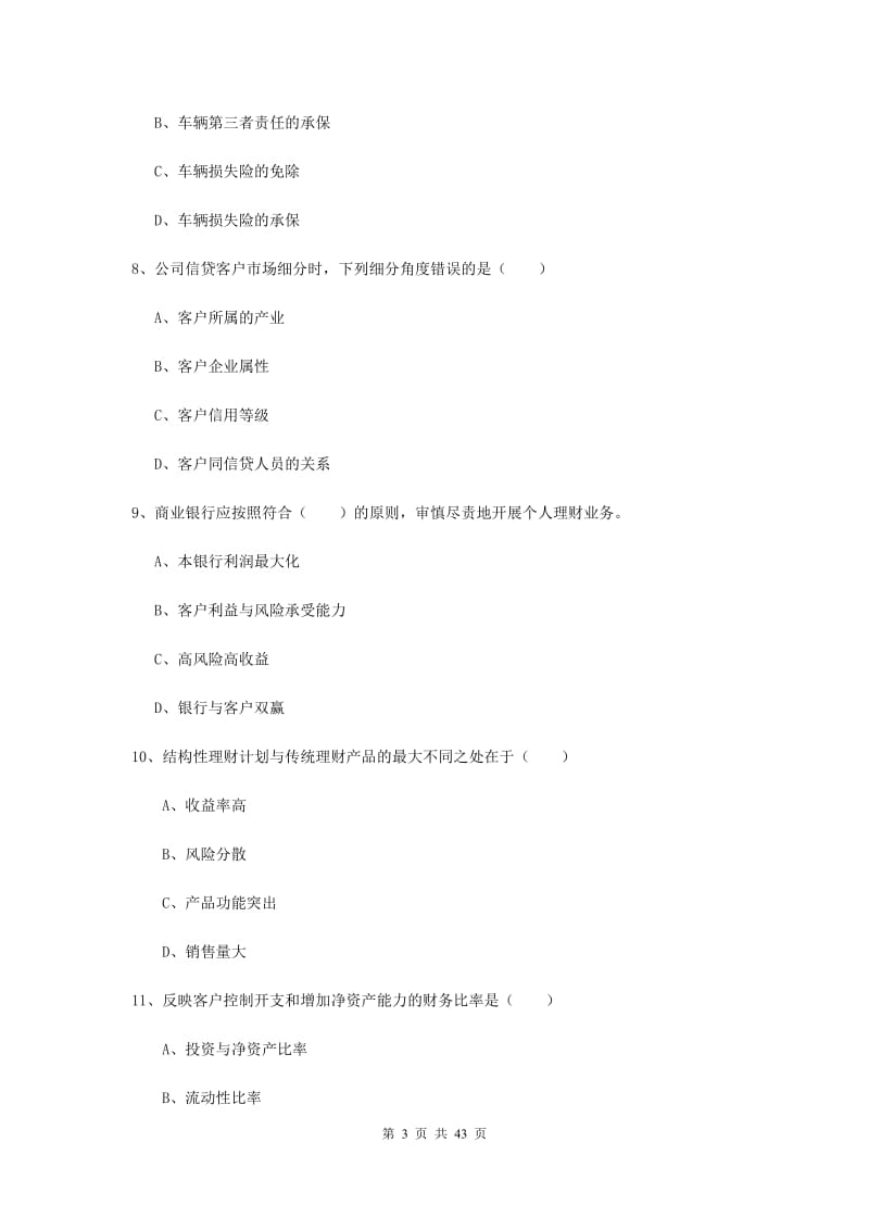 2020年初级银行从业资格《个人理财》全真模拟试卷C卷 附解析.doc_第3页