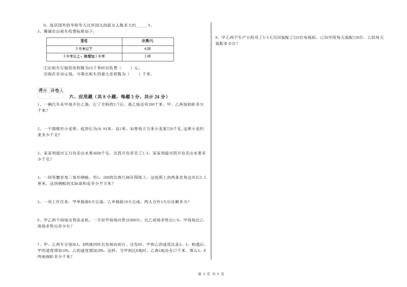 2020年实验小学小升初数学能力提升试题B卷 新人教版（含答案）.doc_第3页