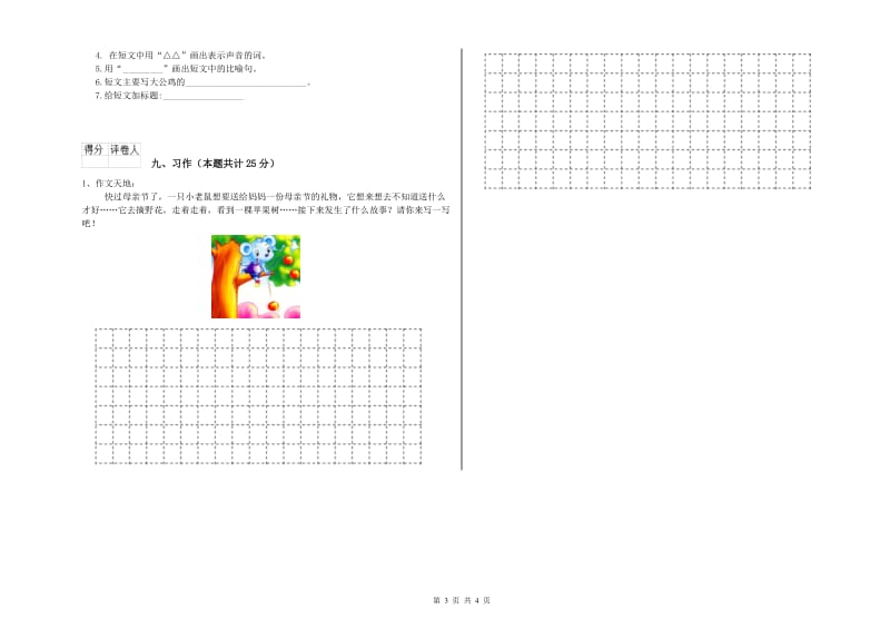 2020年实验小学二年级语文上学期期末考试试卷 苏教版（附答案）.doc_第3页