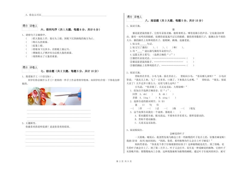 2020年实验小学二年级语文【下册】能力提升试卷 上海教育版（附答案）.doc_第2页