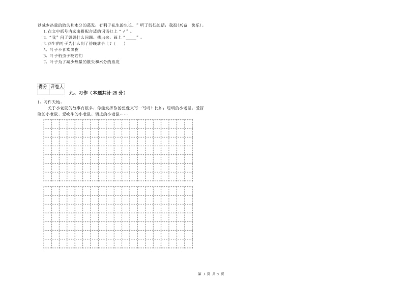 2020年实验小学二年级语文【下册】能力提升试卷 上海教育版（附答案）.doc_第3页