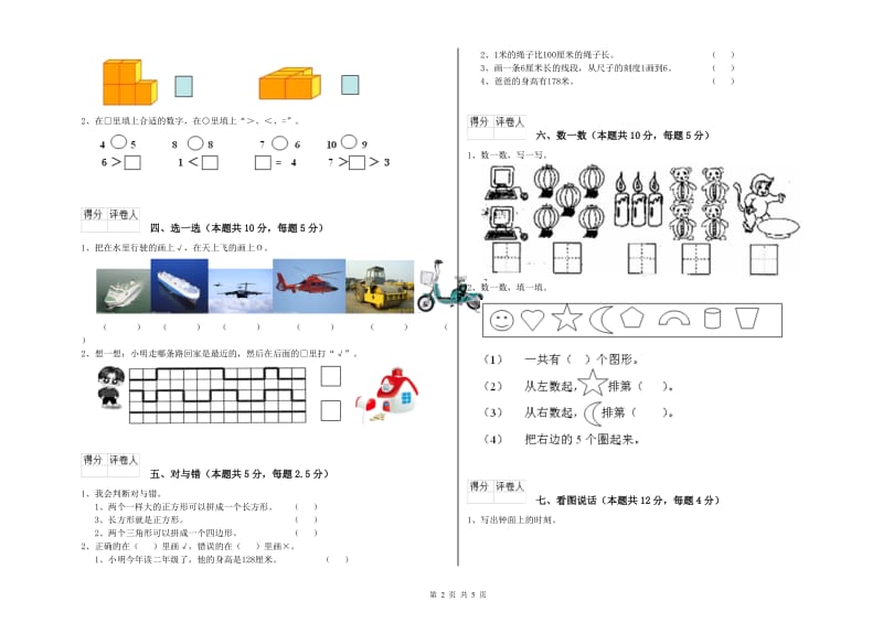 2020年实验小学一年级数学【上册】期中考试试卷 浙教版（附答案）.doc_第2页