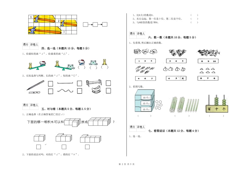 2020年实验小学一年级数学【下册】自我检测试卷D卷 苏教版.doc_第2页