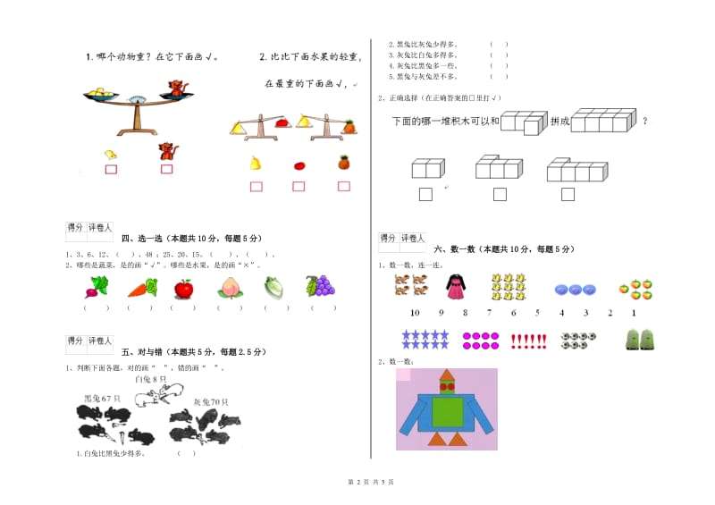 2020年实验小学一年级数学下学期综合检测试题B卷 沪教版.doc_第2页