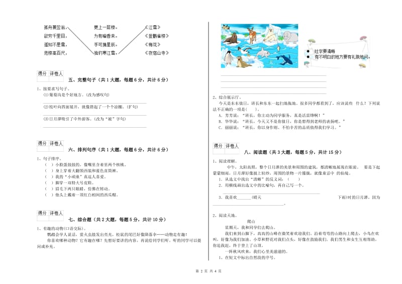 2020年实验小学二年级语文上学期全真模拟考试试卷 北师大版（附答案）.doc_第2页